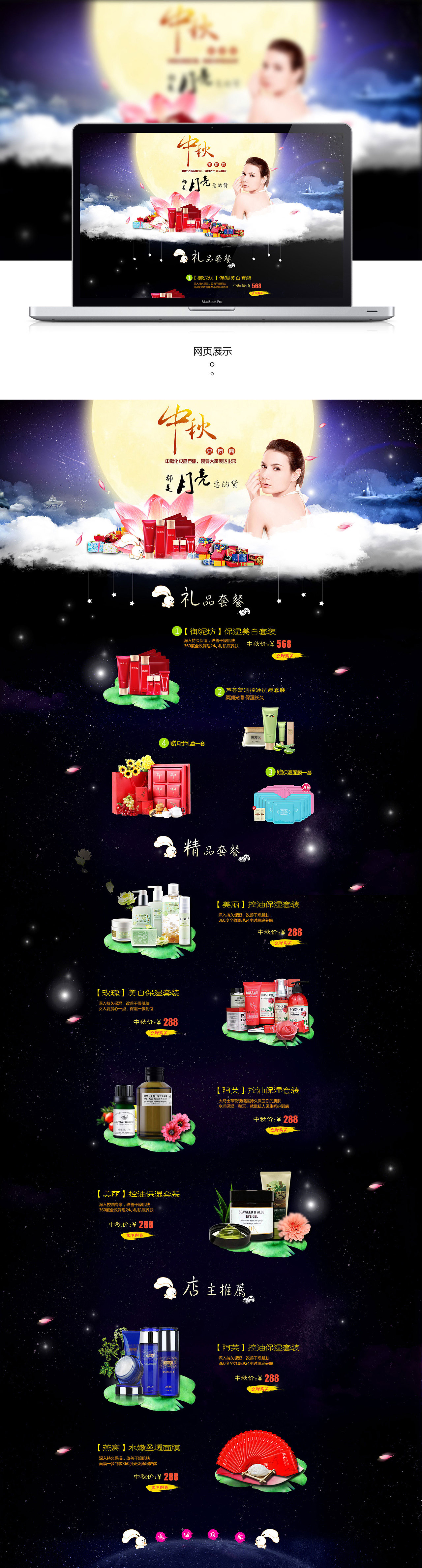 中秋化妆品专题（图ZMzk1NDUwODQ=） - 电商 - 站酷设计师Z哈哈原创素材 - 站酷ZCOOL