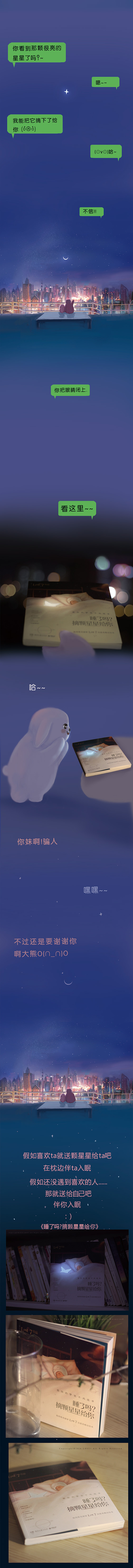 睡了吗？摘颗星星给你（图ZNDkyODA2MTY=） - 商业插画 - 站酷设计师lost7原创素材 - 站酷ZCOOL