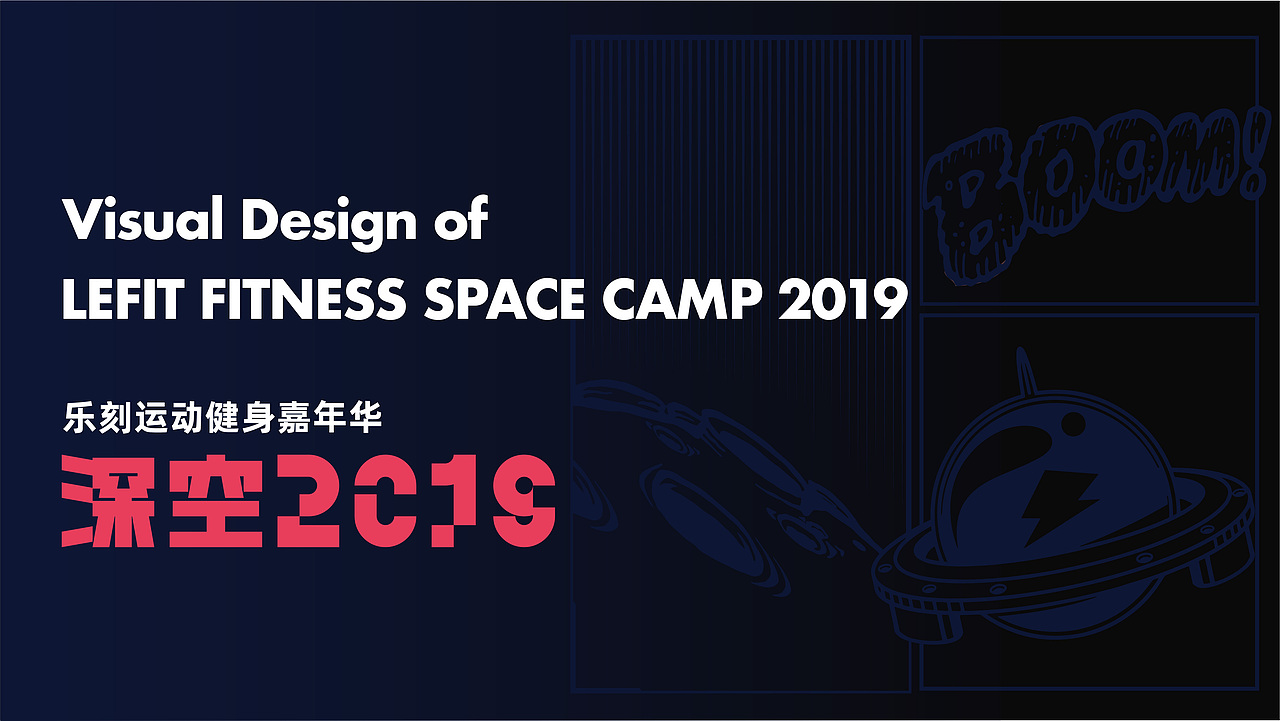 2020-2019 乐刻运动健身嘉年华（图ZMjk0NDkwMzI0） - 品牌 - 站酷设计师SKYROCK原创素材 - 站酷ZCOOL