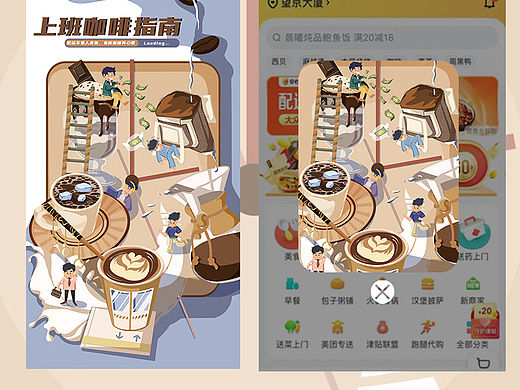 运营插画 |职场咖啡指南