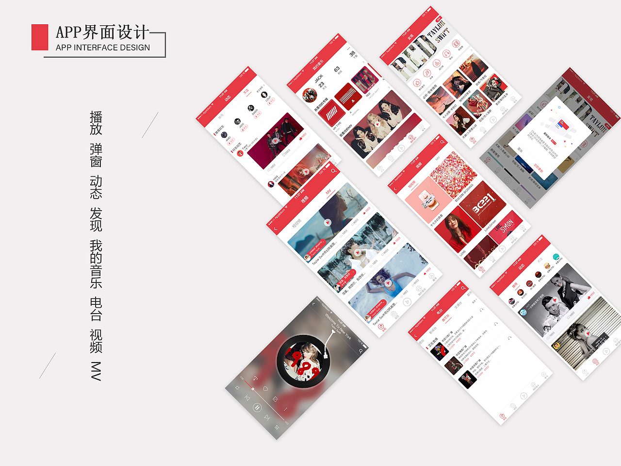 音乐、美食类APP