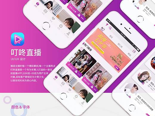 叮咚直播app界面设计展示