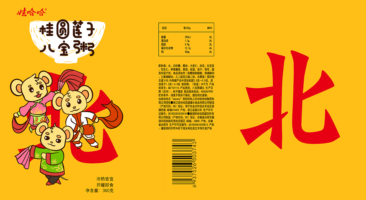 娃哈哈八宝粥 鼠年南北礼盒 包装插画