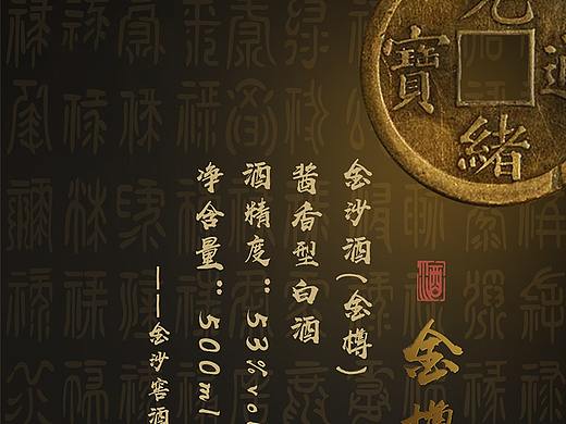 酱酒海报