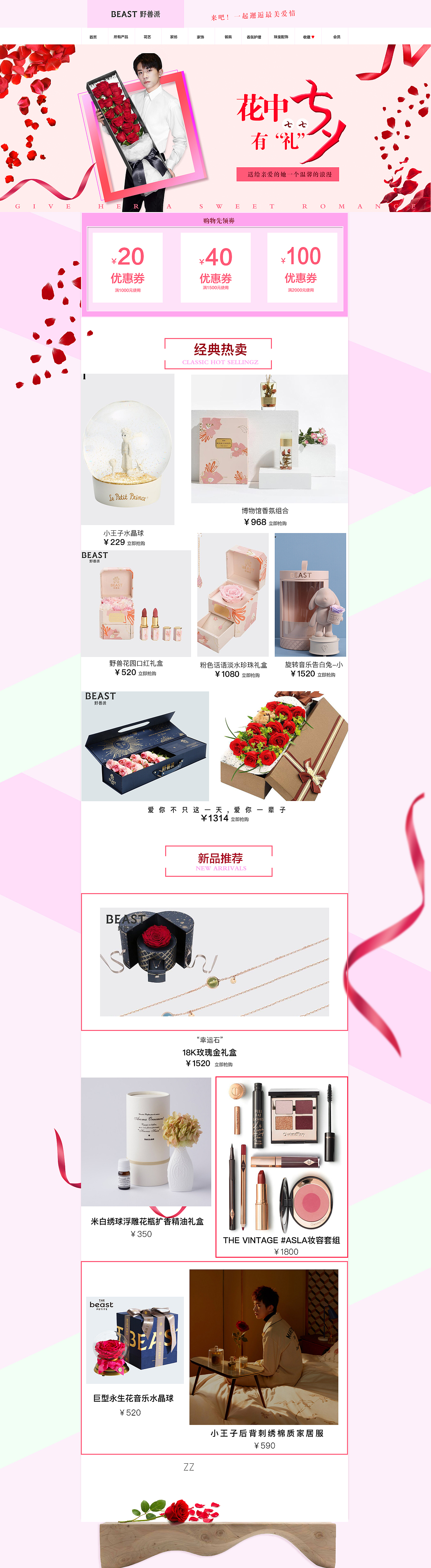 七夕双十一电商作品（图ZMTcwNjY1ODUy） - 电商 - 站酷设计师叶落丶知秋原创素材 - 站酷ZCOOL