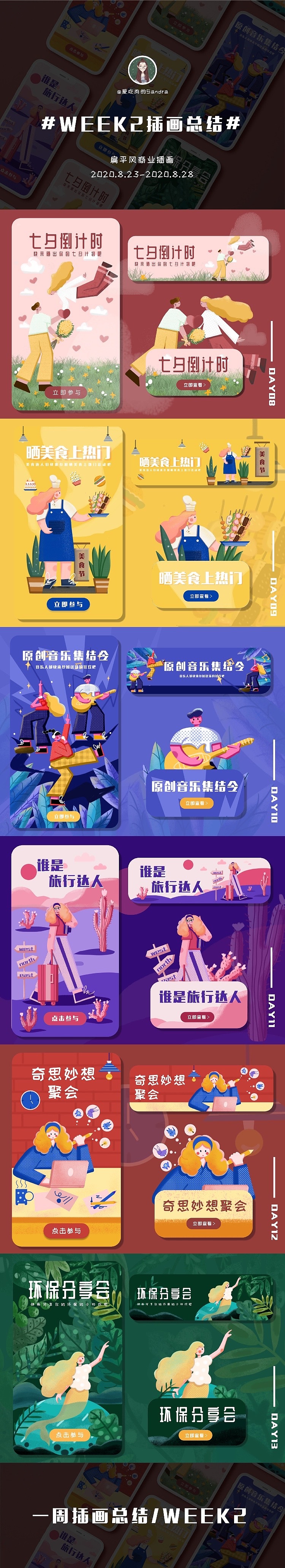 #插画合集#商业运营插画