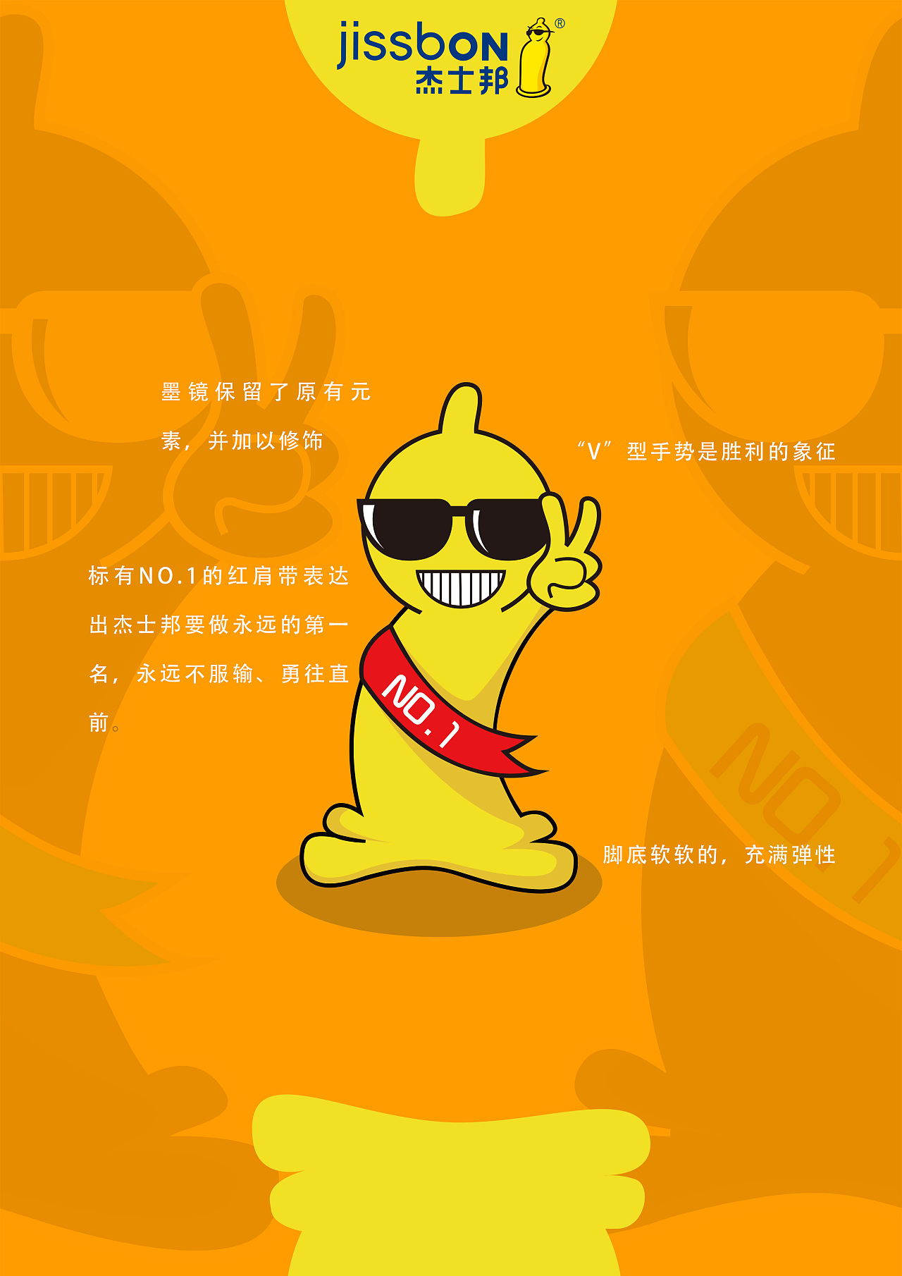 "小杰"的形象是由杰士邦原有形象创新产生的,保留了墨镜和黄橙橙的