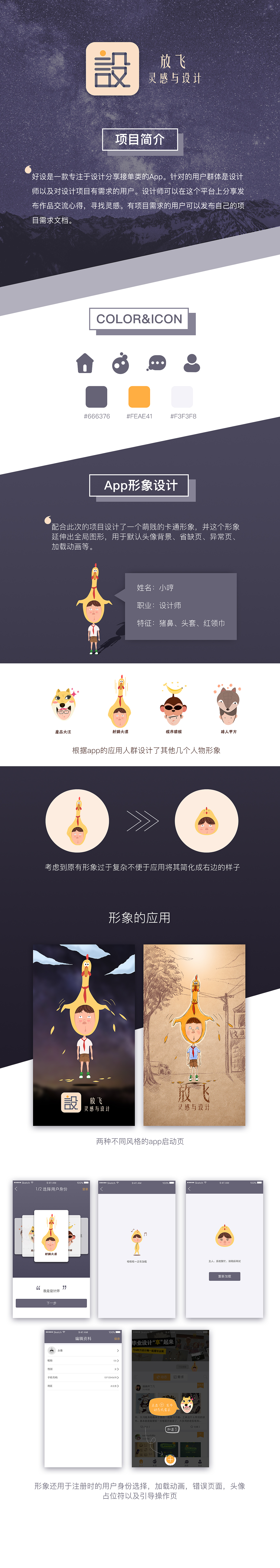 好设 app设计（图ZNTU2MTI1Mjg=） - APP界面 - 站酷设计师b19923原创素材 - 站酷ZCOOL