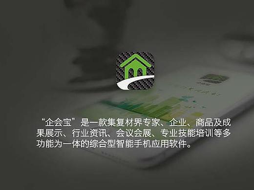 企会宝APP(已上线)