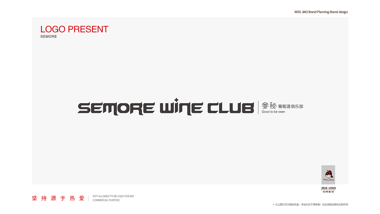 SEMORE红酒店铺LOGO设计（图ZMTMwMDQxNDky） - Logo - 站酷设计师椒小皮原创素材 - 站酷ZCOOL