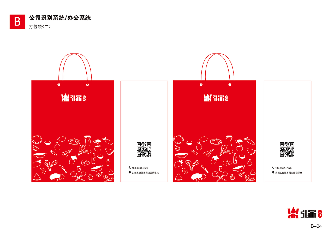 弘鼎火锅VI手册