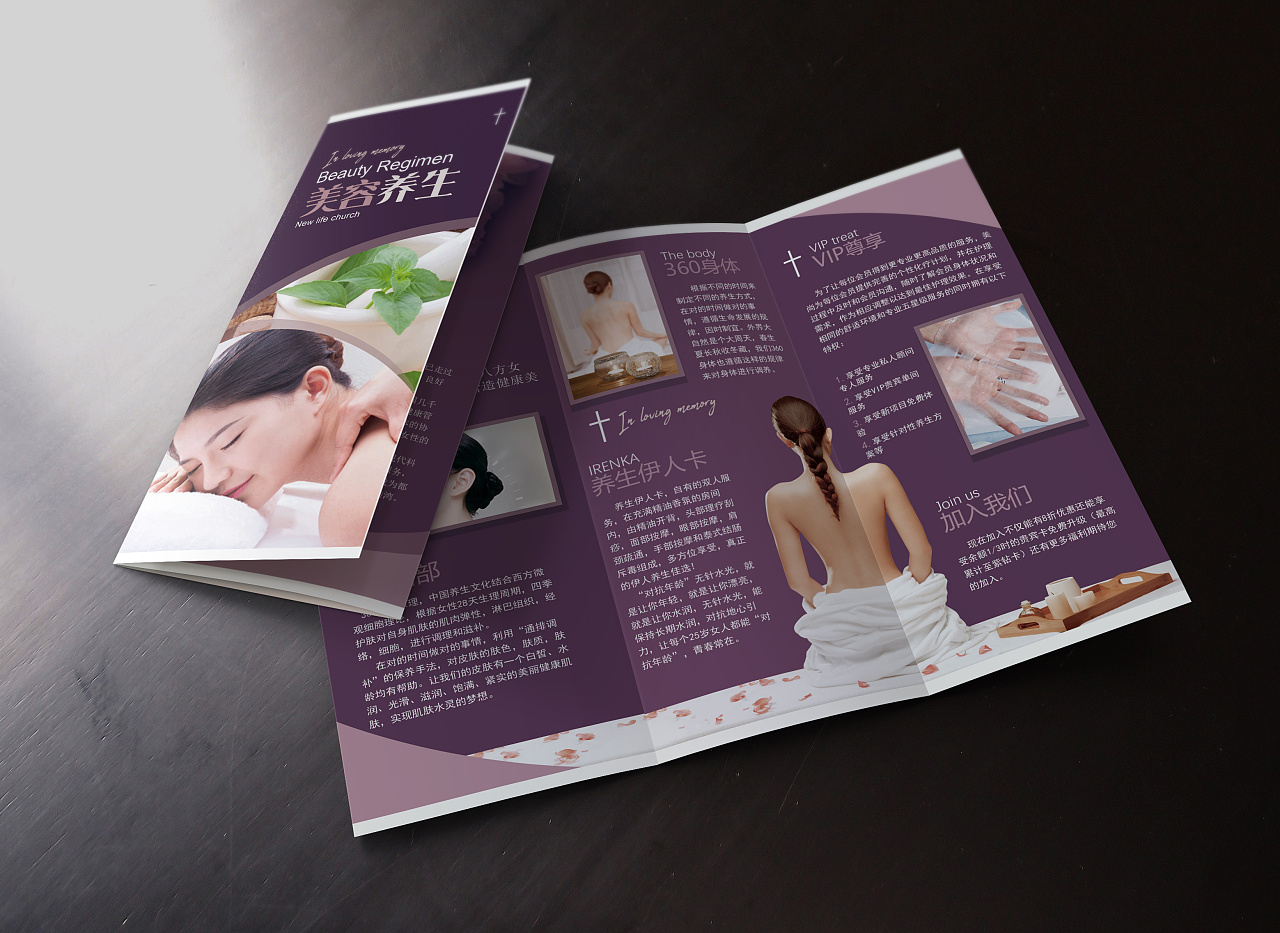 美容养生三折页