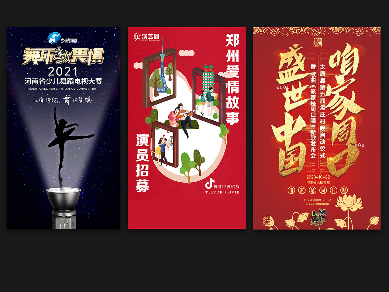 活动概念海报设计