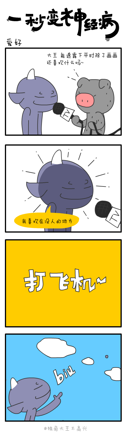 #一秒变神经病#第八集