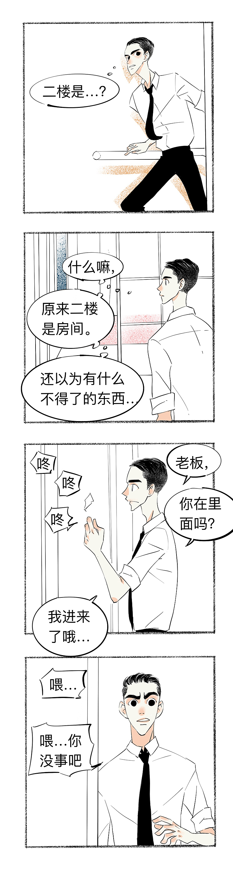 《一年期》第5/6话 二楼（图ZMTU1NTgwMDA4） - 短篇/格漫 - 站酷设计师Zhent镇原创素材 - 站酷ZCOOL