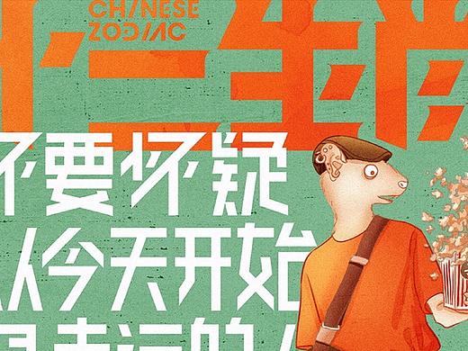 十二生肖绘制