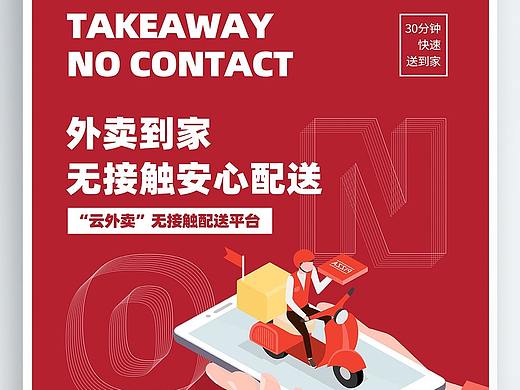 外卖海报