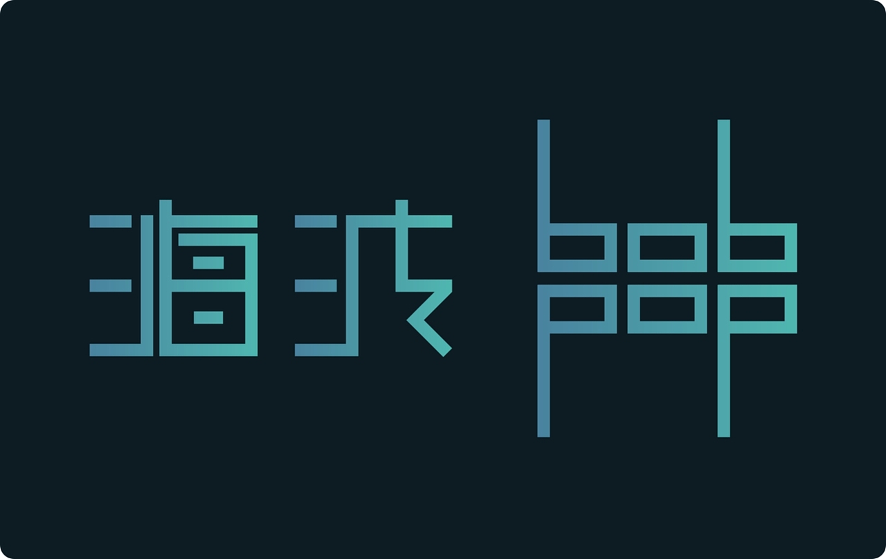 海波  字体设计   logo设计    现代古典美..色彩美..意境美..