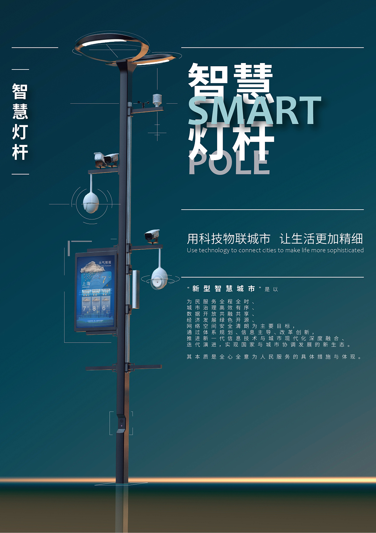 智慧路灯