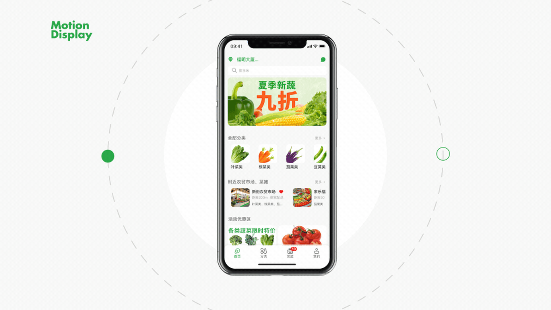 大二移动App结课作业——菜市场HiFresh