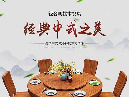 中式餐桌详情页胡桃木餐桌详情家具详情