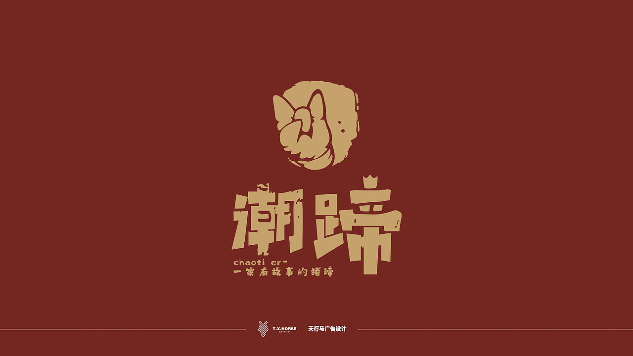 广州潮蹄猪脚饭logo设计