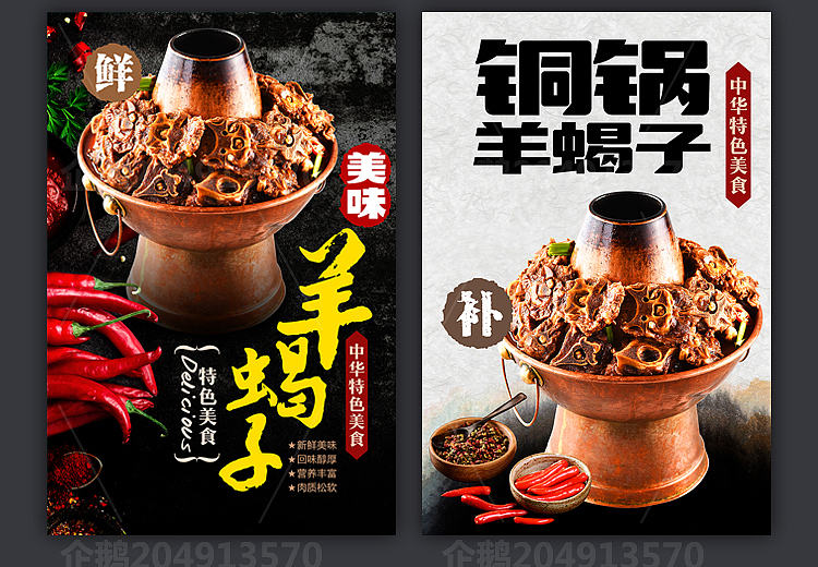 羊蝎子裝飾海報(bào)銅鍋羊蝎子火鍋圖片廣告掛畫(huà)掛圖壁紙（圖ZMjIyNzU5MTM2） - 海報(bào) - 站酷設(shè)計(jì)師企鵝204913570原創(chuàng)素材 - 站酷ZCOOL