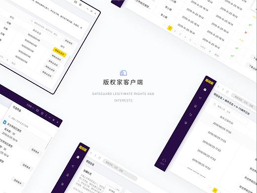 版权家pc-客户端