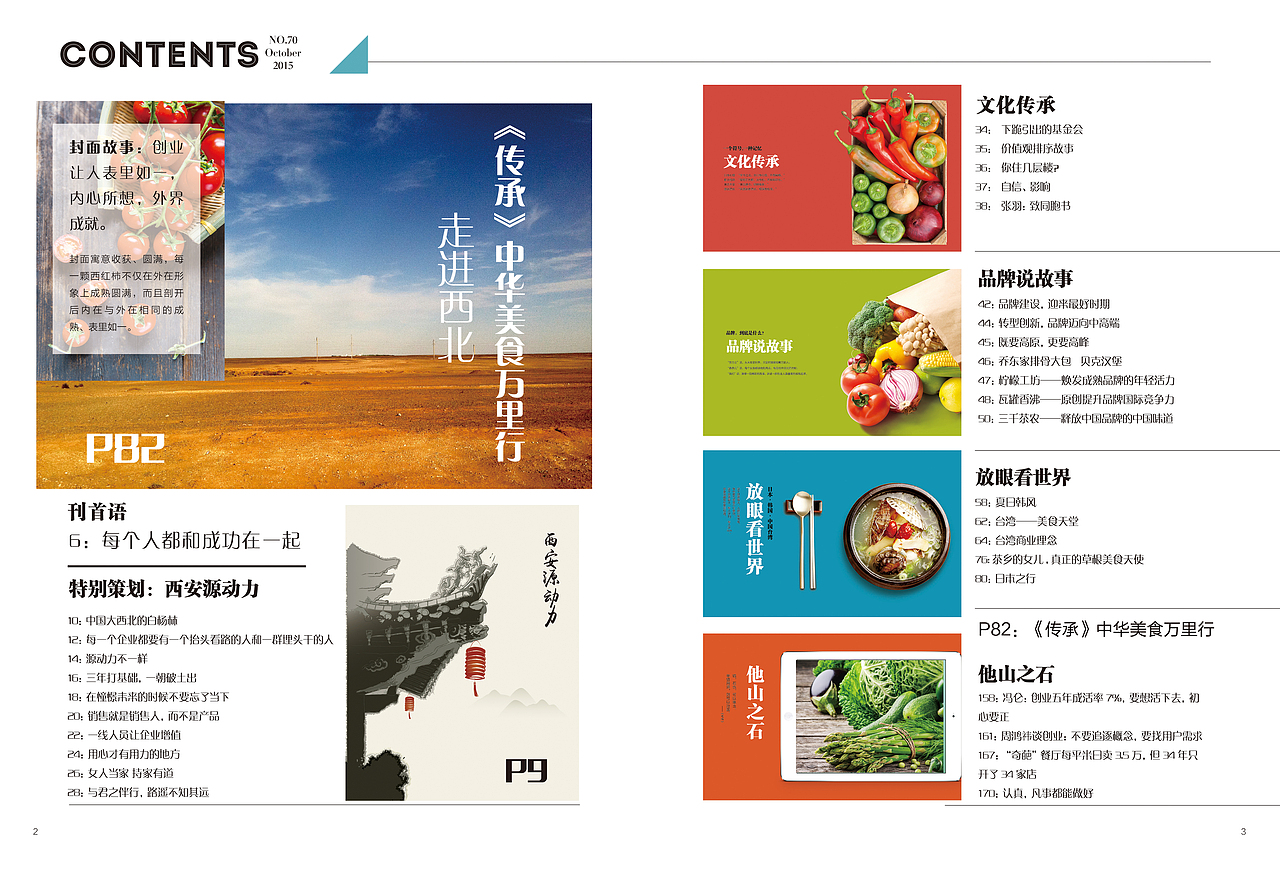 企业内刊杂志设计