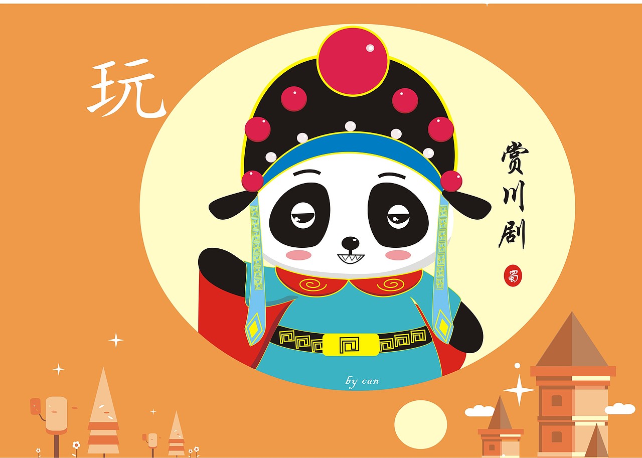 玩,这个概念很宽了~但是川剧变脸真的很了不起