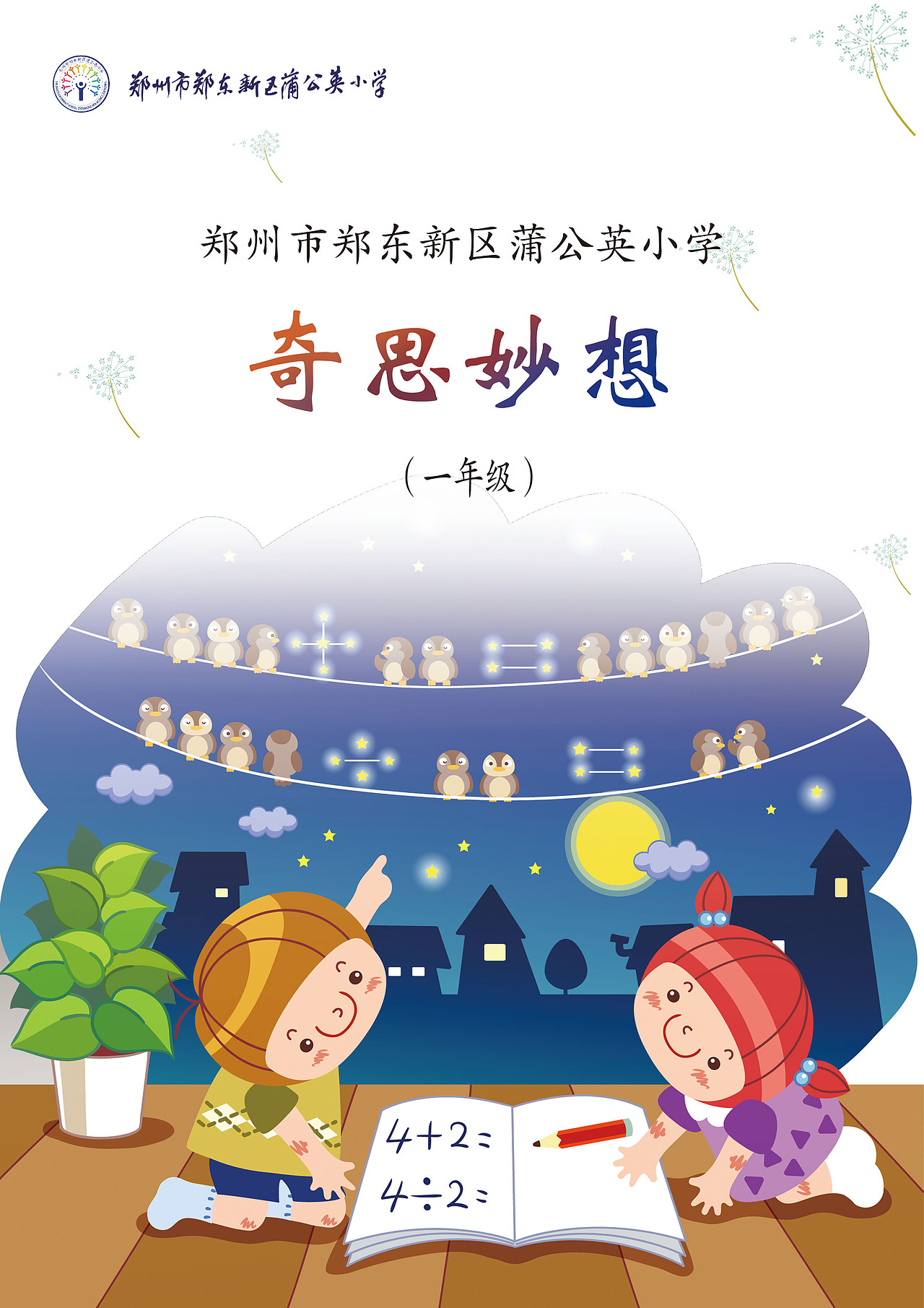 儿童读物封面（图ZODczODc1NDA=） - 书籍/画册 - 站酷设计师耿耿YH原创素材 - 站酷ZCOOL