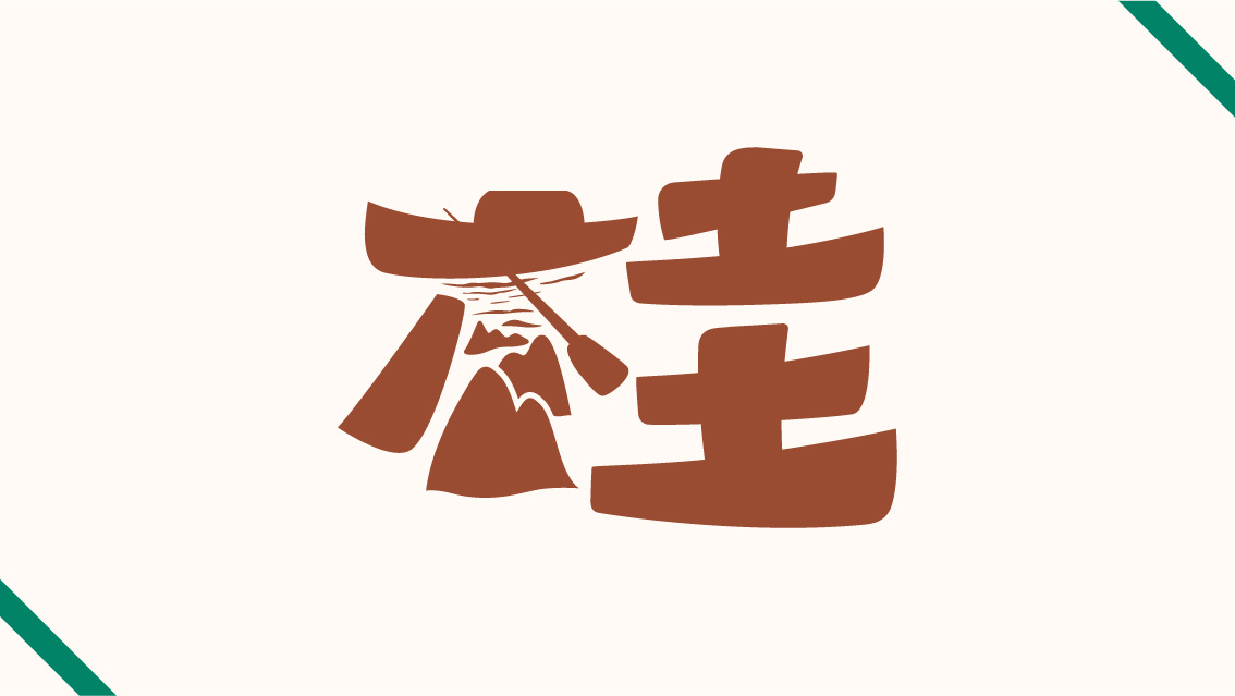 桂香源水果罐头品牌与包装设计 x 张晓宁