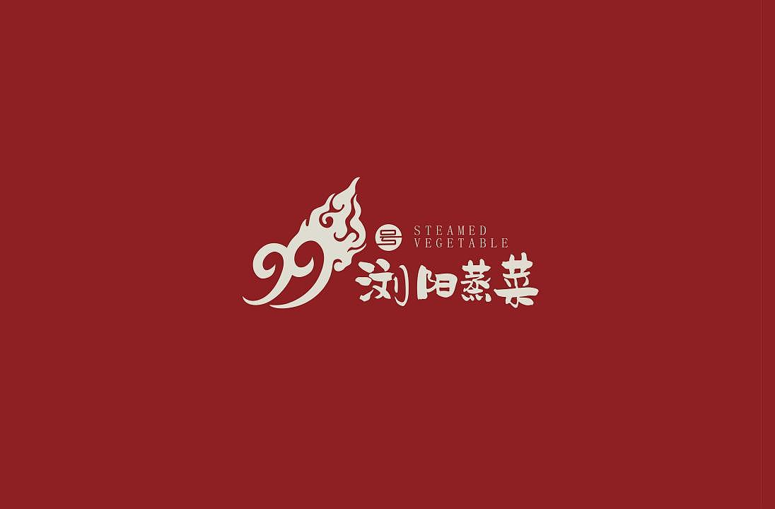 99号浏阳蒸菜 品牌LOGO设计（图ZMjkzODU2ODY0） - Logo - 站酷设计师青岛时光视觉原创素材 - 站酷ZCOOL