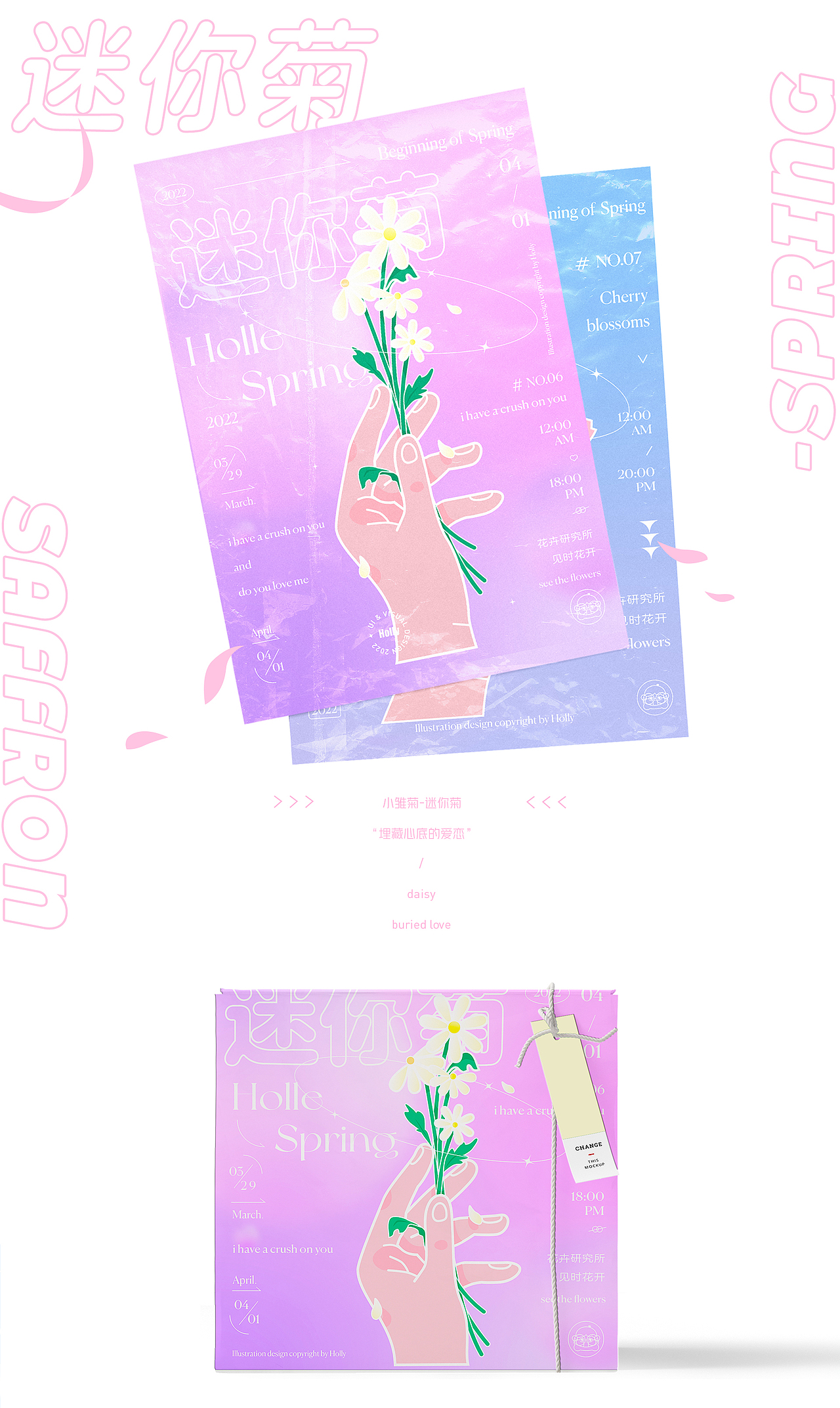 矢量插画系列海报 谐音梗 手握春天 第一朵花儿送给你（图ZMzAxMjM4NjY0） - 创作习作 - 站酷设计师设计师Holly原创素材 - 站酷ZCOOL