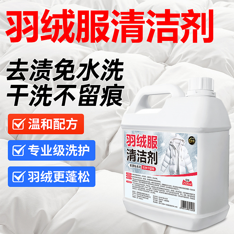羽绒服清洗剂泡沫免水洗家用清洗喷雾免洗去污渍清洁（图ZMzYxMzQwNjAw） - 电商 - 站酷设计师L会飞的鱼原创素材 - 站酷ZCOOL