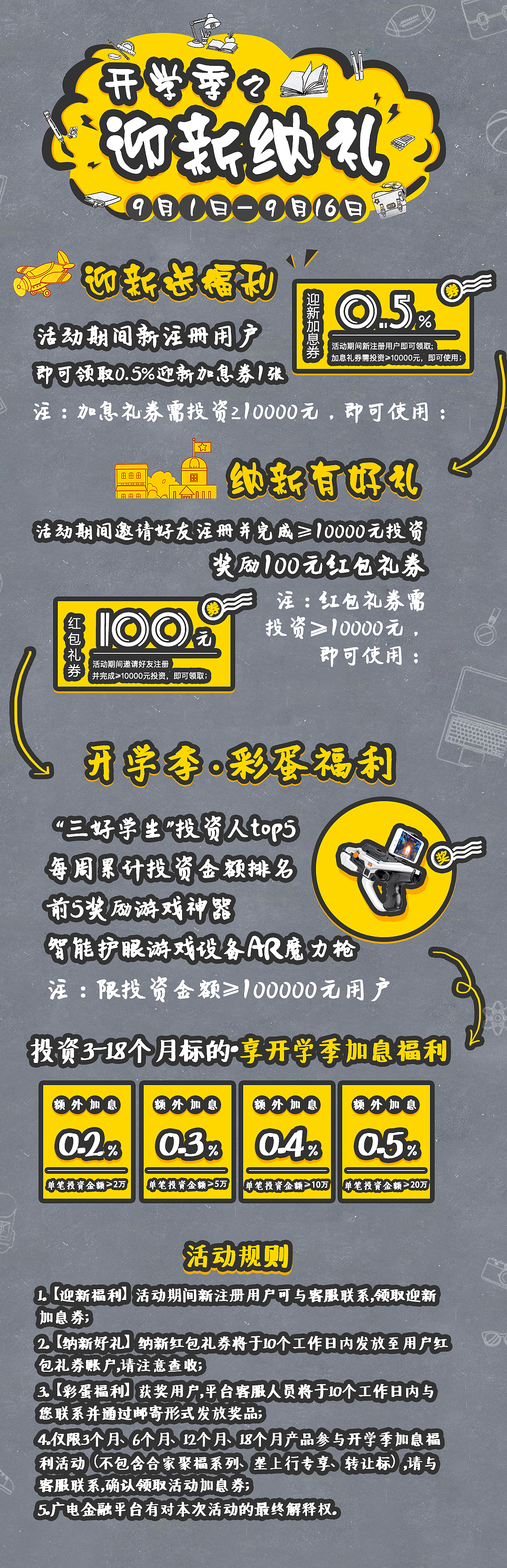 开学季主题活动
