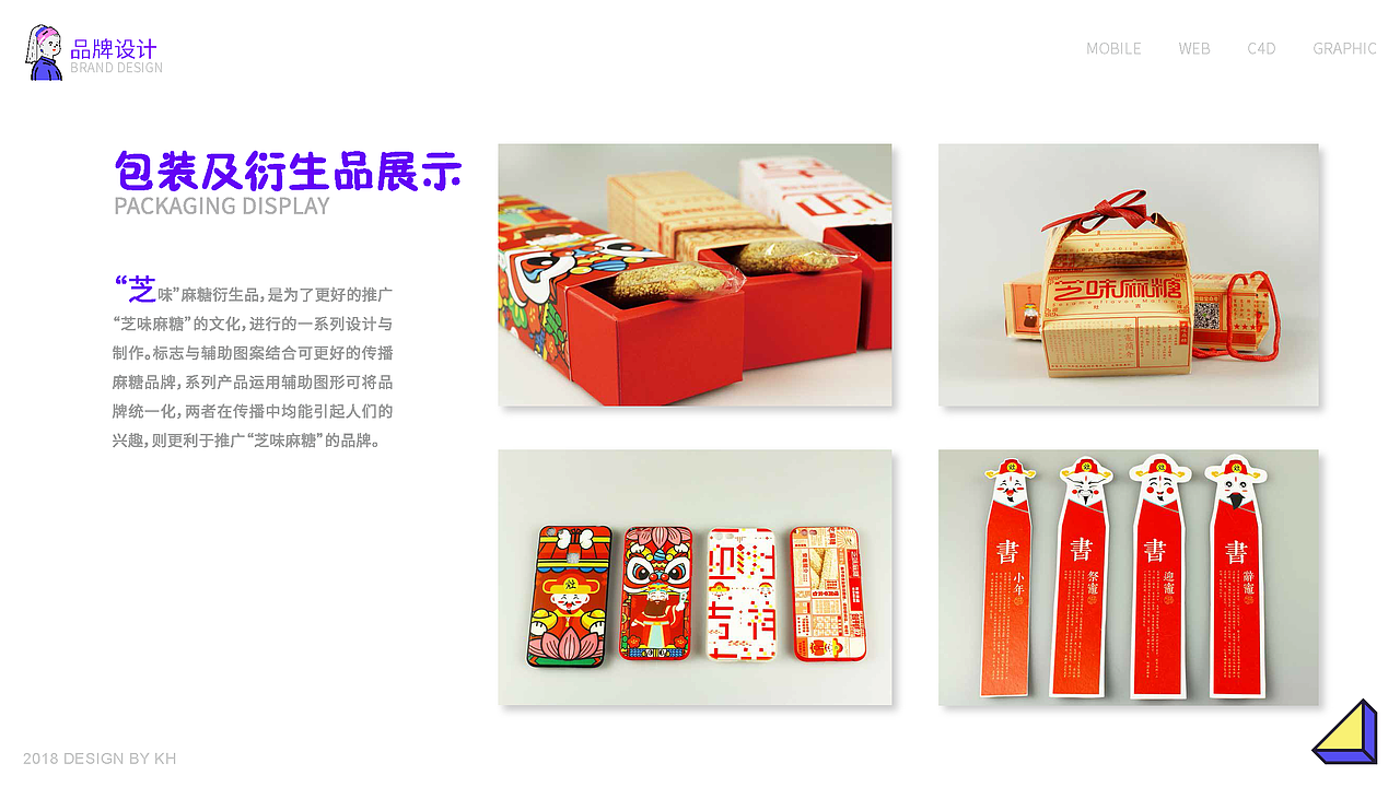 毕设“麻糖”（图ZMTYxODA5MDcy） - 品牌 - 站酷设计师火兔儿原创素材 - 站酷ZCOOL