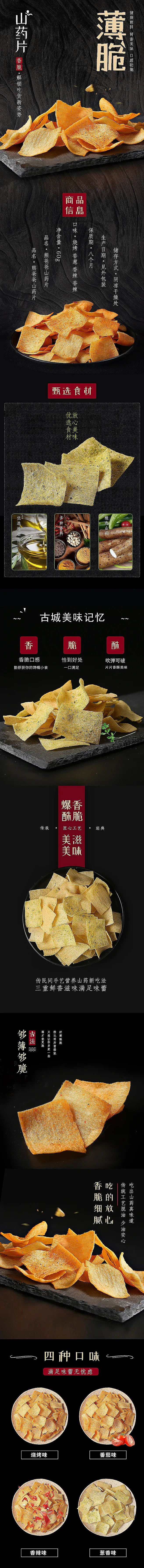 零食详情页（图ZMjc4MTY4ODA0） - 电商 - 站酷设计师Z691118835原创素材 - 站酷ZCOOL