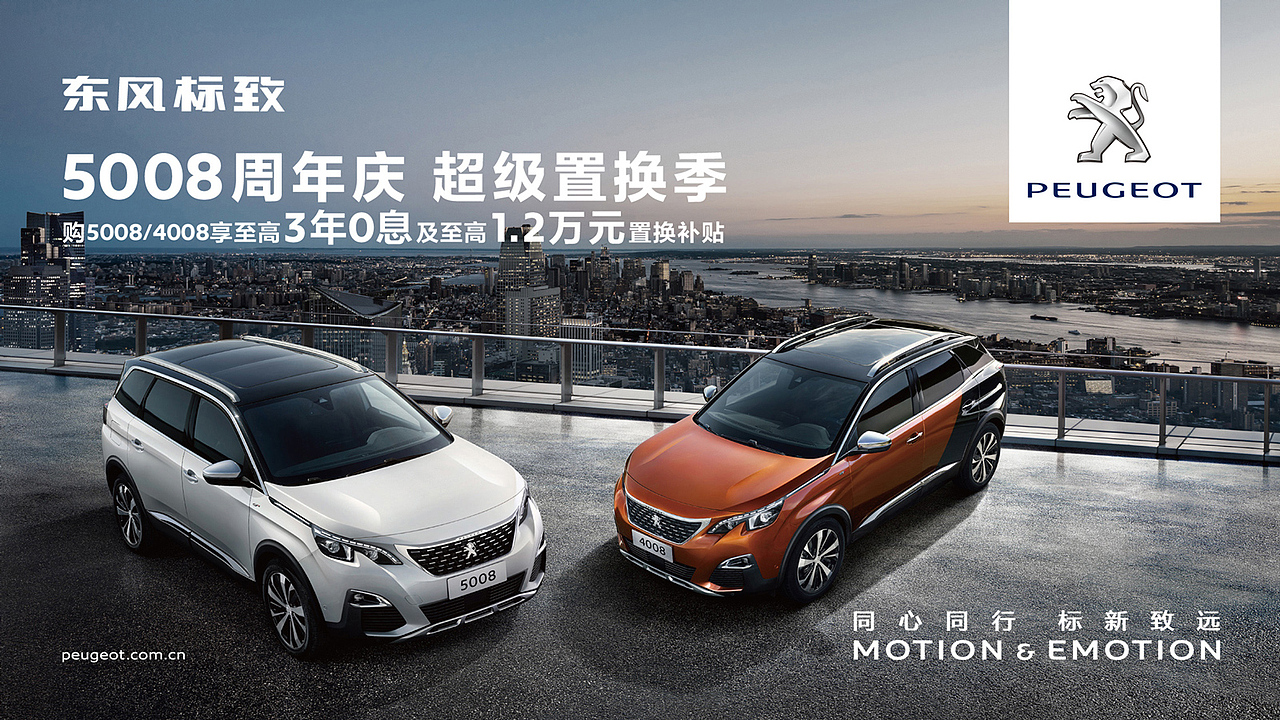 PEUGEOT - “5008周年庆 超级置换季”KV设计（图ZMjc5NDc3MDky） - 品牌 - 站酷设计师AI驯化师原创素材 - 站酷ZCOOL