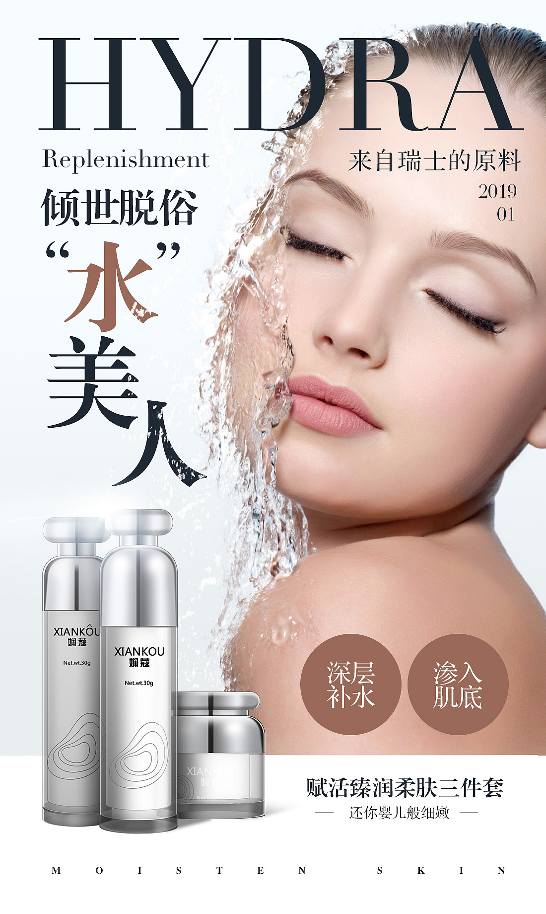 护肤品品牌微商海报