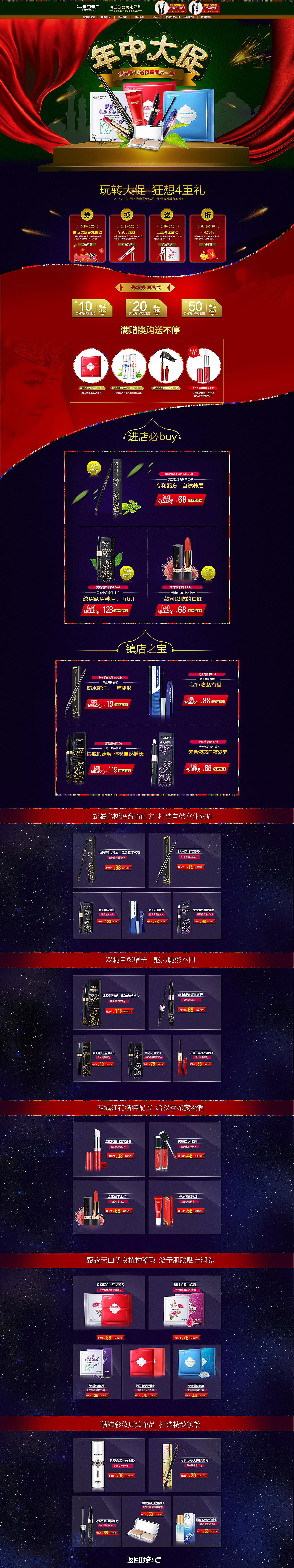 在化妆品店做的一些首页（图ZODc4NDk2MDg=） - 电商 - 站酷设计师啦啦雨原创素材 - 站酷ZCOOL