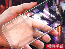透明玻璃手機殼