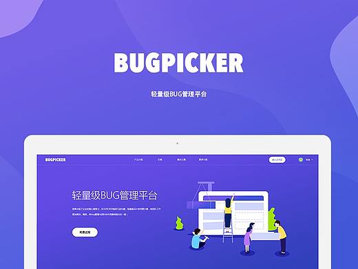 BUGPICKER-轻量级BUG管理平台