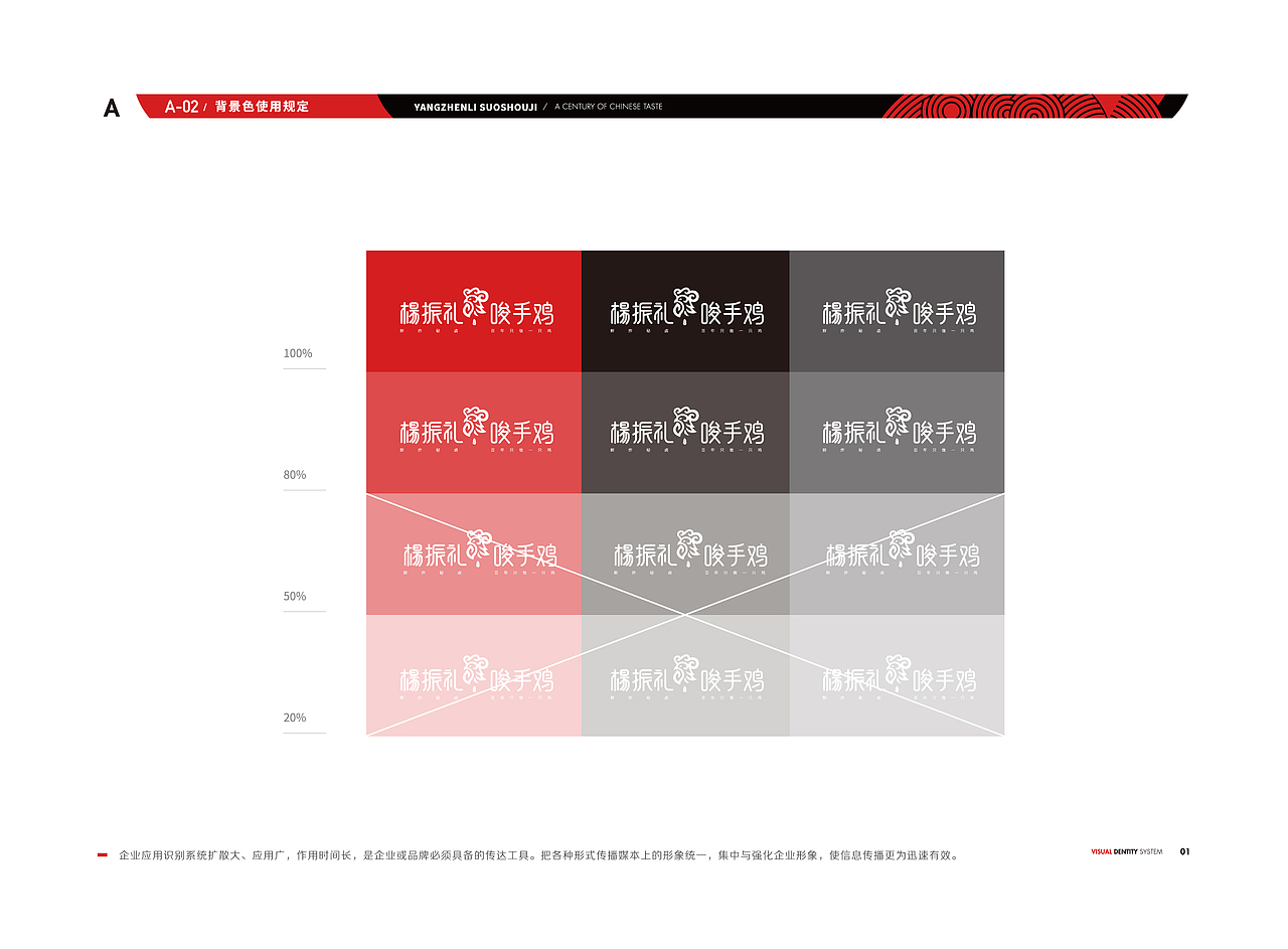 【橘鹿品牌】山东济南杨振礼唆手鸡餐饮品牌小吃设计