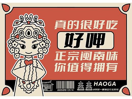 品牌KV——闽南风味餐厅海报