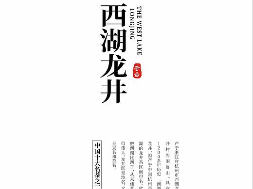 西湖龙井