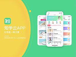 知学云APP