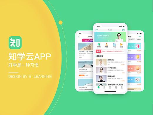 知学云APP