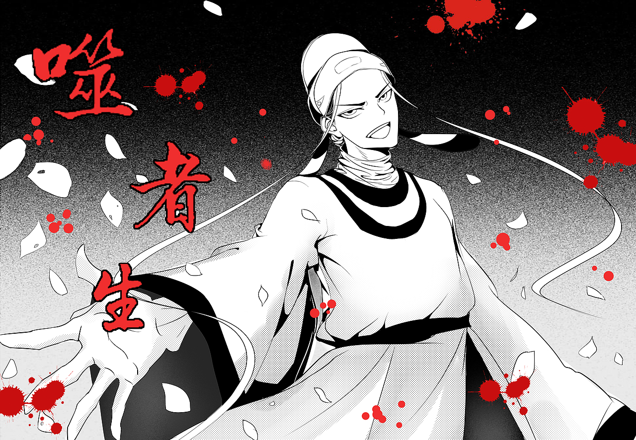 漫画《噬者生》|动漫|中/长篇漫画|不是七爷的seven_原创作品-站酷