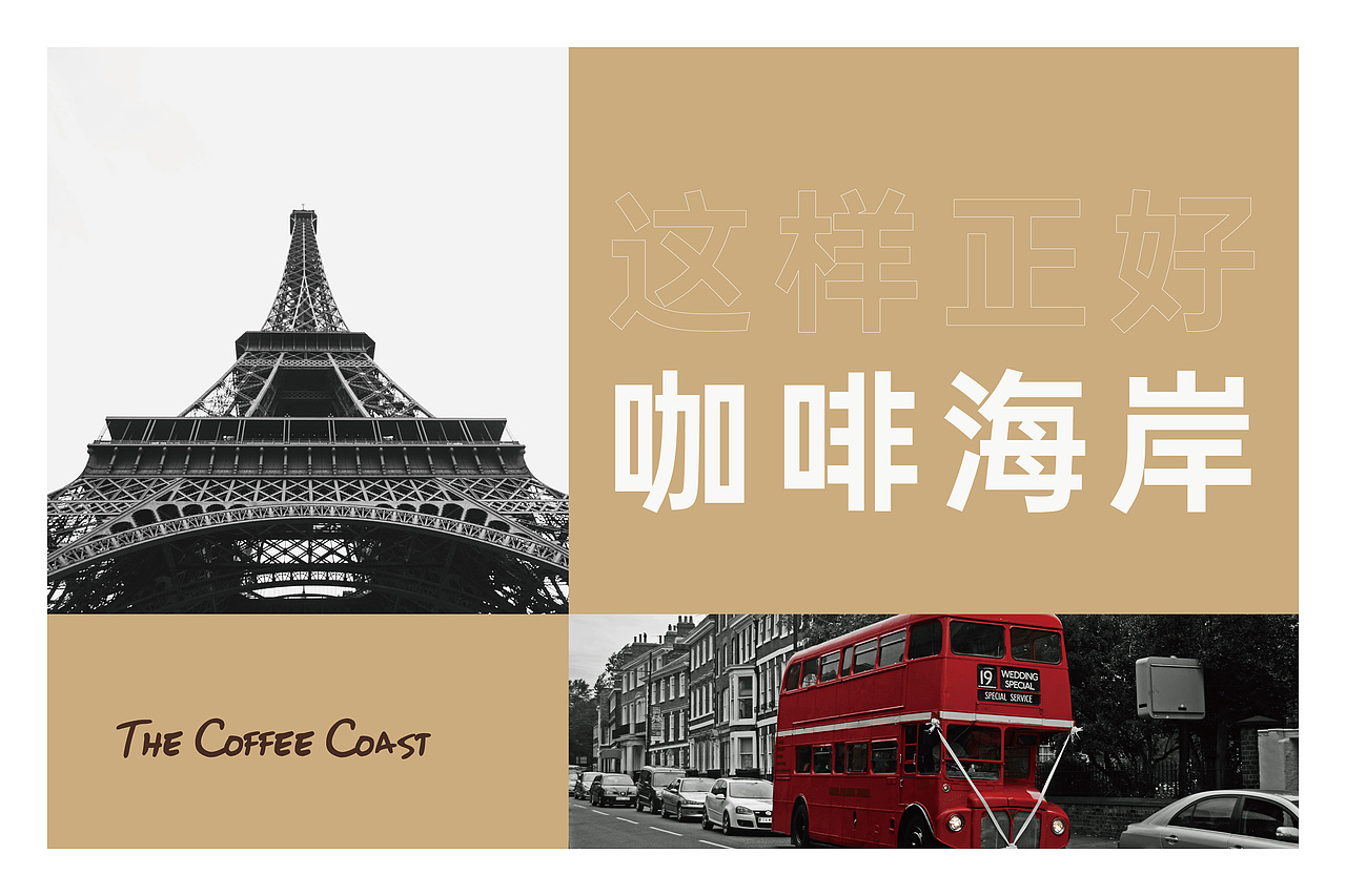 《咖啡海岸》品牌全案策划设计（图ZMjU4MzcwMTIw） - 品牌 - 站酷设计师东形西锐品牌公司原创素材 - 站酷ZCOOL